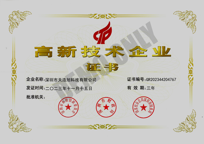 高新企业证书