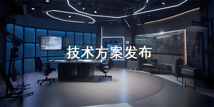 UVC转HDMI影音转换规划